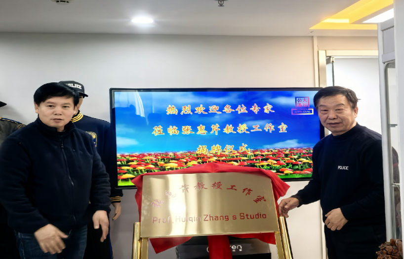 关于设立“张惠芹教授工作室”的决定